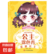 公主貼貼畫全20冊 提高孩子審美的啟蒙貼紙書 漂亮公主換裝貼紙書 幼兒園寶寶0-3-6歲 優(yōu)雅公主