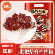 糖果花束枇杷梨膏棒棒糖兒童營養(yǎng)滋補兒童零食送禮女友學(xué)生開學(xué)禮 【DIY棒棒糖花束】60支裝