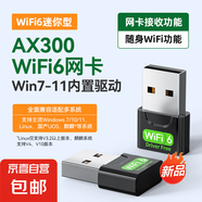 usb免驅(qū)動(dòng)無線網(wǎng)卡5g雙頻千兆wifi臺(tái)式機(jī)筆記本電腦接收發(fā)射wifi6 AX300迷你型【W(wǎng)IFI6免驅(qū)版】