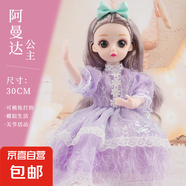 精美禮盒裝兒童女孩芭比娃娃洋娃娃公主玩具套裝六一兒童節(jié) 阿曼達公主-30CM禮盒裝