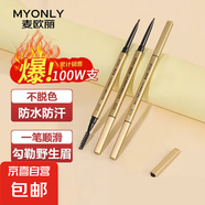 麥歐麗小金條金筷雙頭眉筆極細立體持久防水三角頭眉筆 三只裝淺咖