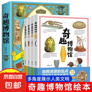 奇趣博物館全4冊(cè)畫給孩子的世界文化遺址博物館歷史人文少兒藝術(shù)科普漫畫書小學(xué)生一二三年級(jí)課外閱讀書籍正版繪本 奇趣博物館