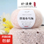 珍珠小馬海毛手工編織diy毛線鉤針毛衣圍巾線夏天小衫網(wǎng)紅馬海毛 07淡黃