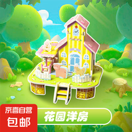 創(chuàng)意兒童3D立體小房子拼圖模型學(xué)生DIY紙質(zhì)手工拼圖3 -6歲玩具套裝 立體拼圖房子（花園洋房）