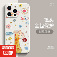 適用蘋果16手機(jī)殼Pro女iPhone15新款14全包13防摔12太陽長(zhǎng)頸鹿11超薄ProMax卡通8plus保護(hù)套7超火 古董白-太陽長(zhǎng)頸鹿R白 蘋果xs