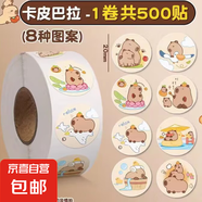 卡皮巴拉封口貼可愛(ài)水豚手帳貼紙卡通不干膠貼畫(huà)DIY裝飾小圖案貼 1卷【500貼】