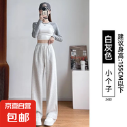 窄版香蕉闊腿褲女春秋直筒高腰顯瘦運(yùn)動(dòng)褲休閑小個(gè)子灰色lulu衛(wèi)褲 白灰【小個(gè)子】 L適合【106-115斤】