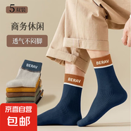 【線下同品質】襪子男中長筒春秋季透氣純色字母休閑商務防臭腳襪 黑色 5雙 均碼
