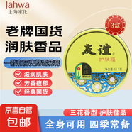 老國貨友誼雪花膏補(bǔ)護(hù)膚脂水保濕護(hù)膚保濕干裂粗糙護(hù)手霜滋潤面霜 18.5g*3盒