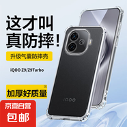 vivoiQOO手機(jī)殼保護(hù)套適用iQOO Z9/NEO/Turbo/12Pro氣囊防摔全包鏡頭保護(hù)透明硅膠軟殼薄 iQOO Z9