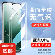 適用小米14鋼化膜13手機膜12/11全屏覆蓋10/9pro/8se/6x/cc9e全包保護civi4pro/mix4黑鯊4/5軟貼膜 全膠水凝膜【全屏高清】3片 小米civi1s