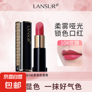 蘭瑟真絲派絲柔持色口紅顯白絲絨霧啞光保濕滋潤不易掉色萬(wàn)邦口紅 10優(yōu)雅（豆沙紅）