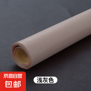 皮革翻新修復(fù)自粘自帶背膠修復(fù)沙發(fā)修補(bǔ)貼皮座椅補(bǔ)丁貼荔枝紋防水 淺灰色【高粘力背膠】可擦洗 50cm*100cm