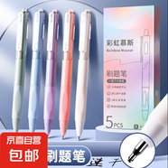 【5支/盒】莫蘭迪按動中性筆ST筆尖學生考試刷題筆少女漸變色速干0.5黑筆 5支筆/盒