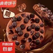 趣多多平替巧克力曲奇餅干巧克力豆獨立包裝辦公室休閑零食 10~15片5包（直播爆款）