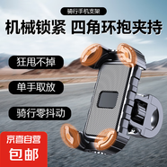 電動(dòng)車手機(jī)支架電單車 外賣外送支架導(dǎo)航 四角包圍一鍵鎖緊摩托車金屬手機(jī)支架 自行車手機(jī)支架 【車把手款】黑色丨不擋鏡頭丨四角包圍丨穩(wěn)固不晃
