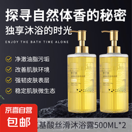 魚(yú)子醬氨基酸沐浴露滋養(yǎng)保濕控油保濕易沖洗持久留香 SPA級(jí)香氛 魚(yú)子嫩滑沐浴露500ml*2瓶