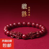 【已售5W】朱砂手鏈貔貅手串男送老公父親節(jié)禮物送男友生日禮物 精雕國(guó)風(fēng)朱砂手鏈8mm