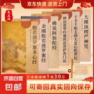 心經(jīng)金剛經(jīng)地藏菩薩本愿經(jīng)吉祥經(jīng)手抄寫經(jīng)書本般若波羅蜜多心經(jīng)字帖靜心普門品楞嚴(yán)咒藥師大悲經(jīng)童子八十八十善業(yè)道經(jīng)阿彌陀經(jīng)禮品師兄禮物文化物品?國學(xué)經(jīng)典佛堂供奉可寄回寺廟師傅 【家人健康6本】心.金.阿.普