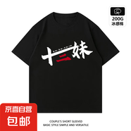 【 2025蘇超聯(lián)賽】十三妹短袖T恤男冰棉圓領(lǐng)印花寬松T25-6059FS 黑色 4XL （建議185-200斤）