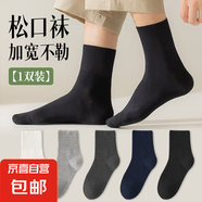 【舒適松口襪】襪子男春季新款大襪筒吸汗透氣親膚耐磨防臭中筒襪 【超舒適松口襪】 新人專享 1雙