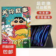 適用華為matepadSE11保護套10.4平板11.5電腦卡通榮耀v7m6外殼pro新款小新8.4英寸m5air暢享210.1 書(shū)本款囂張小新 榮耀平板V7Pro/V8(11英寸)