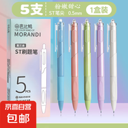 st刷題筆漸變色速干按動中性筆高顏值漸變黑色水筆芯簽字考試小白筆順滑練字筆 莫蘭迪色 5支