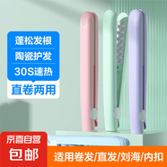 直發(fā)夾板卷直兩用直板夾劉海夾板男女通用小夾板迷你卷發(fā)棒 湖藍(lán)色 蓬松夾板