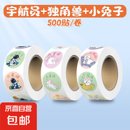 兒童獎(jiǎng)勵(lì)貼紙女孩小學(xué)生幼兒園獎(jiǎng)勵(lì)貼小紅花表?yè)P(yáng)貼畫(huà)大拇指寶寶鼓勵(lì)孩子學(xué)習(xí)笑臉卡通圖案一年級(jí)教師用裝飾 宇航員+獨(dú)角獸+小兔子