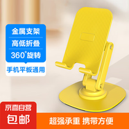 手機(jī)支架桌面IPAD平板支架可旋轉(zhuǎn)升降懶人直播拍視頻追劇神器小巧便攜支撐架可折疊 金屬底座-三軸旋轉(zhuǎn)桌面支架黃色