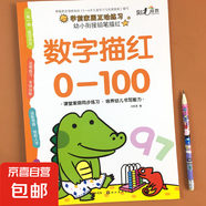 幼小銜接數(shù)字描紅練字帖1-10-20到100拼音練字本天天練每日一練50 數(shù)字描紅0-100單冊(cè) 無(wú)規(guī)格