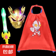 兒童演出服賽羅奧特曼披風(fēng)斗篷兒童玩具寶劍發(fā)光發(fā)聲面具盾牌服裝 金賽羅面具+發(fā)光劍+披風(fēng)+2節(jié)電池 均碼