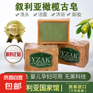敘利亞古皂原裝進(jìn)口國(guó)家館控油植物精華手工香皂進(jìn)口館正品潔面皂 200g (送網(wǎng)兜_起泡網(wǎng))