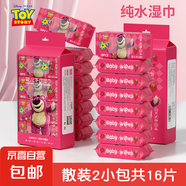 【出行必備】迪士尼草莓熊迷你濕巾便攜裝小包嬰幼兒手口濕紙巾 草莓熊迷你濕巾2小包