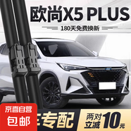 適用長(cháng)安雨刮器無(wú)骨雨刷cs75pluscs55逸動(dòng)cs35靜音歐尚x5unit 歐尚X5 PLUS/23-24款 22+16大
