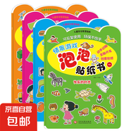 兒童貼紙書(shū) 1-2-3-4-5-6歲粘貼紙貼貼畫(huà)寶寶貼紙動(dòng)腦貼貼畫(huà)書(shū)玩具 情景游戲泡泡貼紙書(shū)全4冊(cè) 無(wú)規(guī)格