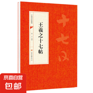 曹全碑 中國書法經(jīng)典書法初學(xué)者入門墨跡選字帖毛筆簡體旁注歷代名書法碑帖賞析教程書籍書法鑒賞國學(xué)臨摹范本書法技法教程 王羲之十七帖