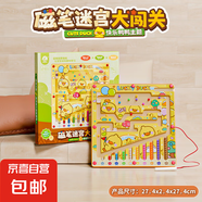 迷宮走珠專注力訓(xùn)練走迷宮磁力磁鐵運(yùn)筆滾珠幼兒童思維啟智玩具 快樂鴨鴨磁筆迷宮