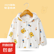 輕薄款兒童防曬衣服寶寶男童女童皮膚衣嬰兒空調(diào)衫外套夏季涼感 2030冰絲防曬維尼熊 100 碼建議2-3歲