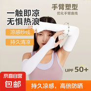 【25年升級】防曬防護(hù)冰袖春夏季冰爽袖套男女冰絲防紫外線手臂 【1雙裝】顏色隨機(jī)發(fā) 均碼
