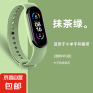 適用小米5/6/7手環(huán)表帶（不含手表）腕帶小米表帶NFC版智能運(yùn)動(dòng)硅膠個(gè)性潮男女非原裝替換 適用小米手環(huán)5/6/7代腕帶【抹茶綠】