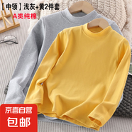 a類(lèi)兒童純棉打底衫半高領(lǐng)秋季男童女童秋衣白色女孩內搭寶寶春秋 中領(lǐng)淺灰色+黃色 120碼建議身高106-115cm