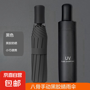 【已售100萬】手動(dòng)UV折疊黑膠防曬防紫外線遮陽晴雨兩用傘 【手動(dòng)款8骨】黑色UV