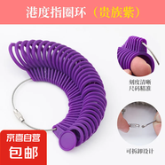 戒指圈環(huán)測量工具手指戒圈尺寸尺碼大小測量圈手寸戒指量號器 塑料貴族紫港度【中國尺寸】 無(wú)規格