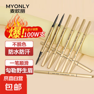 小金條金筷雙頭眉筆極細立體持久不暈染三角頭眉筆 八只裝深咖