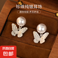 S925純銀蝴蝶珍珠耳釘韓版甜美氣質(zhì)高級感耳環(huán)女新款超仙網(wǎng)紅耳飾 【白金色】 925銀