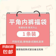 女童內(nèi)褲兒童內(nèi)褲平角純棉透氣短褲四角底褲寶寶小女孩內(nèi)褲不勒pp 女童平角【隨機】 1條 160 (4XL) 建議120斤以內(nèi)