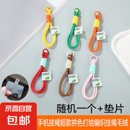 手機(jī)掛繩短款拼色打結(jié)編織掛繩毛絨鑰匙扣編織掛繩防丟吊繩 15CM（配送墊片） 隨機(jī)色1條+墊片