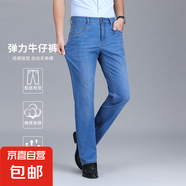 【冰絲超薄】夏季薄款男牛仔褲百搭休閑彈力直筒牛仔褲 淺藍(lán) 輕薄 34 【建議142-160斤】