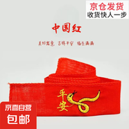 新款蛇年紅腰帶本命年刺繡平安喜福男女腰帶套 一條平安蛇  長140厘米寬4.5厘米